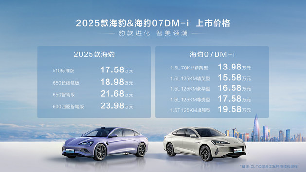 BYD issues two new cars in a row! BYD 2025 Seal and Seal 07DM-i are amazingly launched