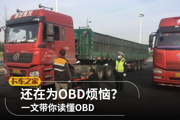 Still worried about OBD? The article takes you to understand OBD.