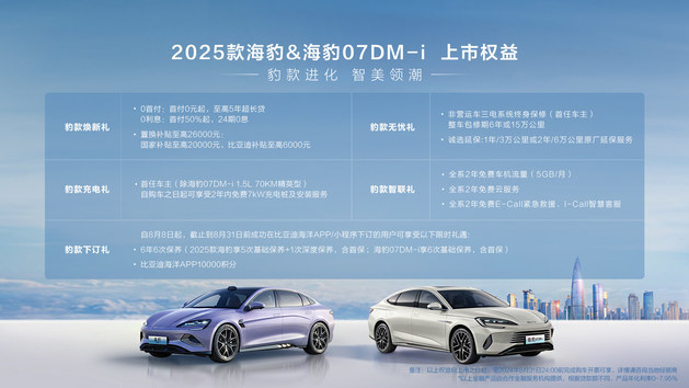 BYD issues two new cars in a row! BYD 2025 Seal and Seal 07DM-i are amazingly launched