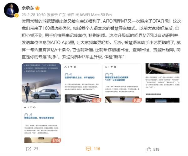 Yu Chengdong recommends! AITO asked the world M7 to usher in a new upgrade: no longer afraid to forget where the car is parked